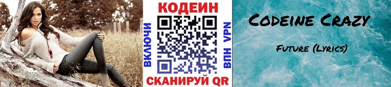Кодеиновый сироп Lean напиток Lean (лин)  omg ONION  Берёзовка 